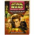 russische bücher: Дэниел Уоллес - Звездные Войны. Персонажи. Новая энциклопедия
