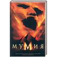 russische bücher: Коллинс М. - Мумия