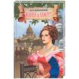russische bücher: Волконский М. - Жанна де Ламотт