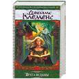 russische bücher: Клеменс Д. - Врата ведьмы