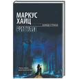 russische bücher: Хайц М. - Ритуал