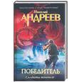 russische bücher: Андреев Н. - Первый уровень. Солдаты поневоле