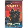 russische bücher: Андреев Н. - Пролог. Смерти вопреки