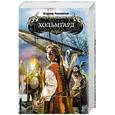 russische bücher: Романовский Владимир - Хольмгард