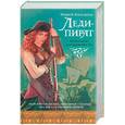 russische bücher: Кальмель М. - Леди-пират