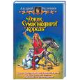 russische bücher: Белянин А. - Джек Сумасшедший король
