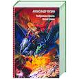 russische bücher: Мазин А. - Разбуженный Дракон. Белый Клинок