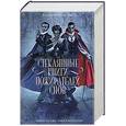 russische bücher: Далквист Г. - Стеклянные книги пожирателей снов