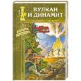 russische bücher: Ивуа де П. - Вулкан и динамит