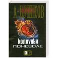 russische bücher: Бушков А. - Колдунья поневоле