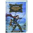 russische bücher: Раткевич С. - Девять унций смерти