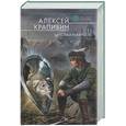russische bücher: Крапивин А. - Щит Паальхардов