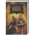 russische bücher: Камша В. - Время золота, время серебра