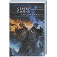 russische bücher: Палий С. - Санкция на жизнь