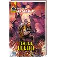 russische bücher: Михаил Ахманов - Темные небеса