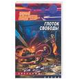 russische bücher: Андреев Н. - Глоток свободы