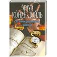 russische bücher: Конан-Дойль А. - Дезинтеграционная машина