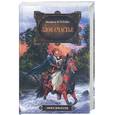 russische bücher: Астахова Л. - Злое счастье