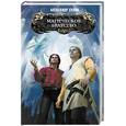 russische bücher: Александр Сухов - Магическое братство