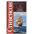 russische bücher: Стивенсон Р.Л. - Остров сокровищ