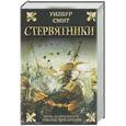 russische bücher: Смит У. - Стервятники