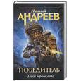 russische bücher: Андреев Н. - Третий уровень. Тени прошлого