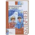 russische bücher: Булычев К. - Привидений не бывает               