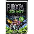 russische bücher:  - Спасти Чужого