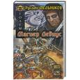 russische bücher: Мельнников Р. - Голем. Книга первая. Магиер Лебиус
