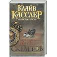 russische bücher: Касслер К. - Берег Скелетов