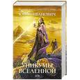 russische bücher: Иванович Юрий - Уникумы Вселенной