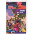 russische bücher: Свержин В. - Время наступает