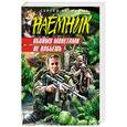 russische bücher: Зверев Сергей Иванович - Обойму монетами не набьешь