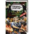 russische bücher: Дышев Андрей Михайлович - Мои друзья головорезы