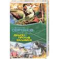 russische bücher: Сертаков В. - Демон против Халифата