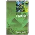russische bücher: Стругацкие А.Б. - Пикник на обочине