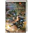 russische bücher: Казаков Д. - Демоны Вальхаллы