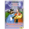 russische bücher: Гитин В. - Кавалерия любви, или Запорожцы во Франции
