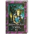russische bücher: Марк М. - Варьельский узник