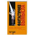 russische bücher: Паланик Ч. - Фантастичнее вымысла