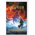 russische bücher: Андреев Н. - Первый уровень. Солдаты поневоле: фантастический боевик
