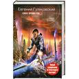 russische bücher: Гуляковский Е. - Сила прометея