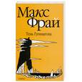 russische bücher: Фрай М. - Тень Гугимагона