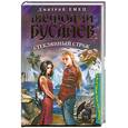 russische bücher: Емец Д. - Мефодий Буслаев:Стеклянный страж