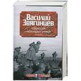russische bücher: Звягинцев В. - Одиссей Покидает Итаку