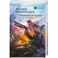 russische bücher: Афанасьев Р. - Охотники Ночного Города