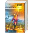 russische bücher: Казаков Д. - Я-Маг!
