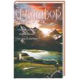 russische bücher: Бушков А. - Пленник Короны Враг Короны Спаситель Короны