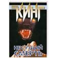 russische bücher: С.Кинг - Несущий смерть