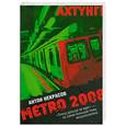 russische bücher: А.Некрасов - Metro 2008